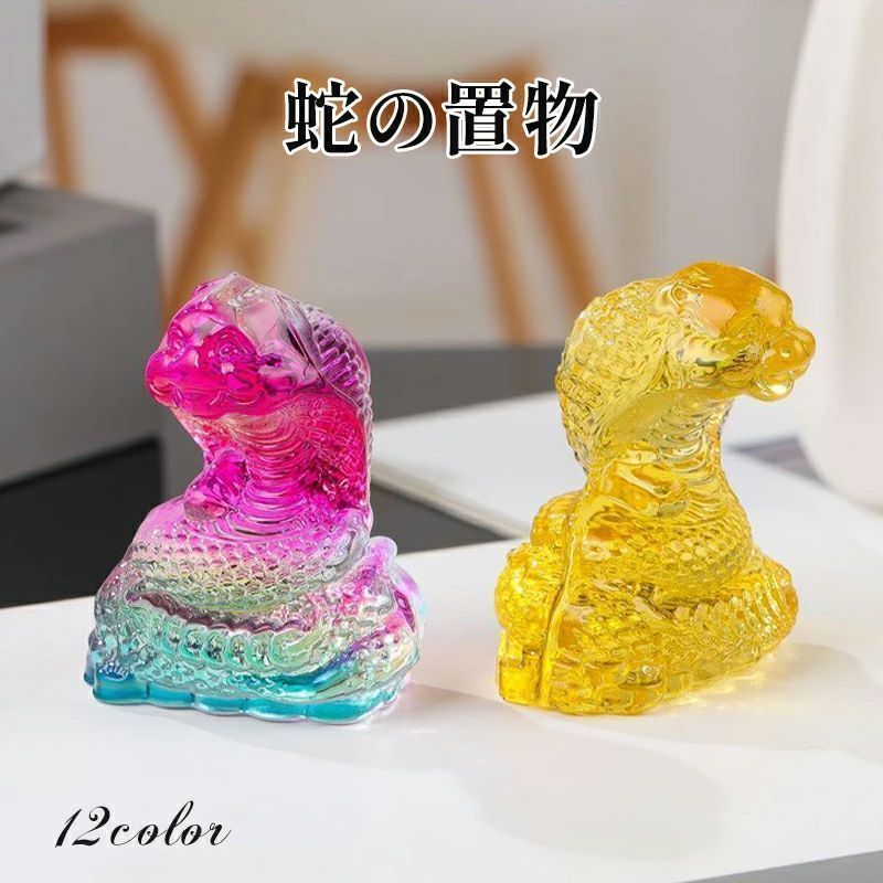 即購入OK　クリスタル製ピンク蛇の置物 へび 蛇 置物 ガラス 風水 金運 高さ6cm 蛇の置物 令和7年 透明