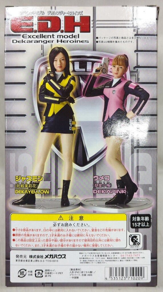 メガハウス Excellent Model 特捜戦隊デカレンジャー ウメコ(胡堂小梅