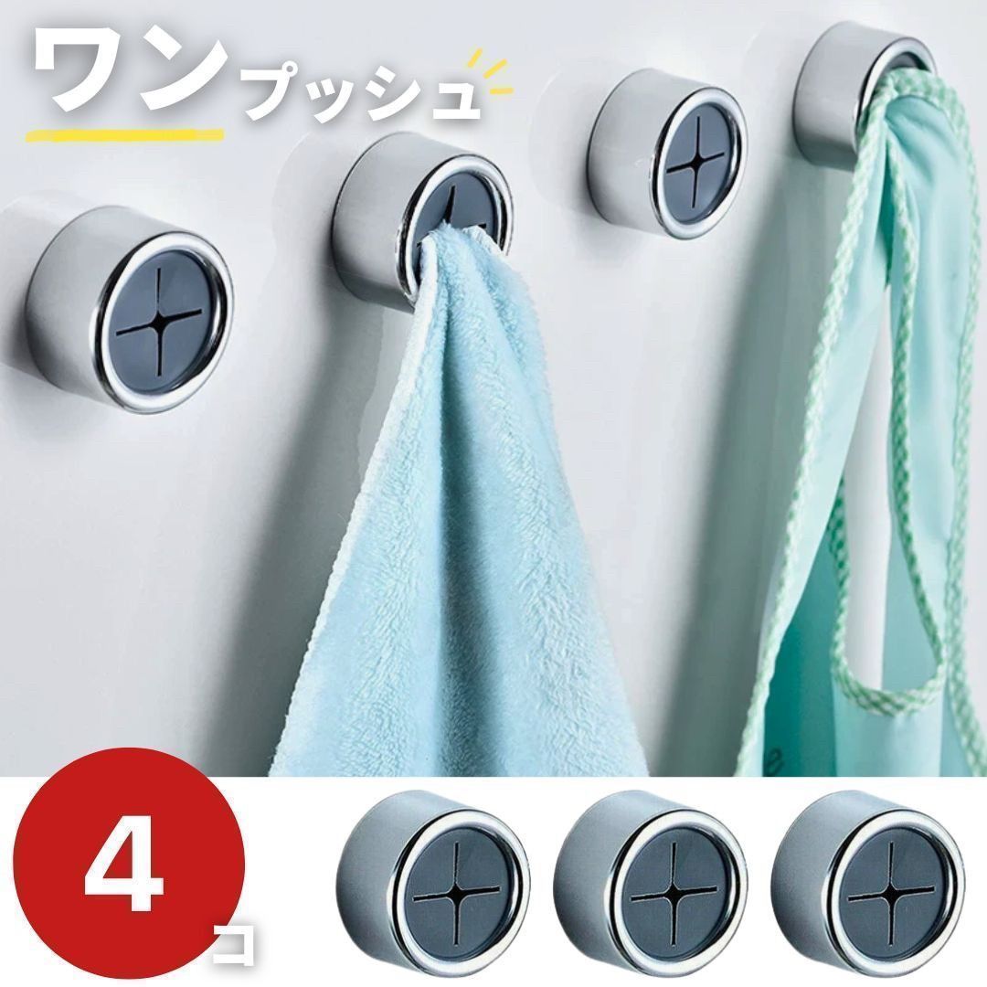 タオル ホルダー メタリック プッシュタイプ 4個セット ワンタッチ タオルハンガー 布巾かけ 布巾掛け 差し込み キッチン 洗面所 シンク扉