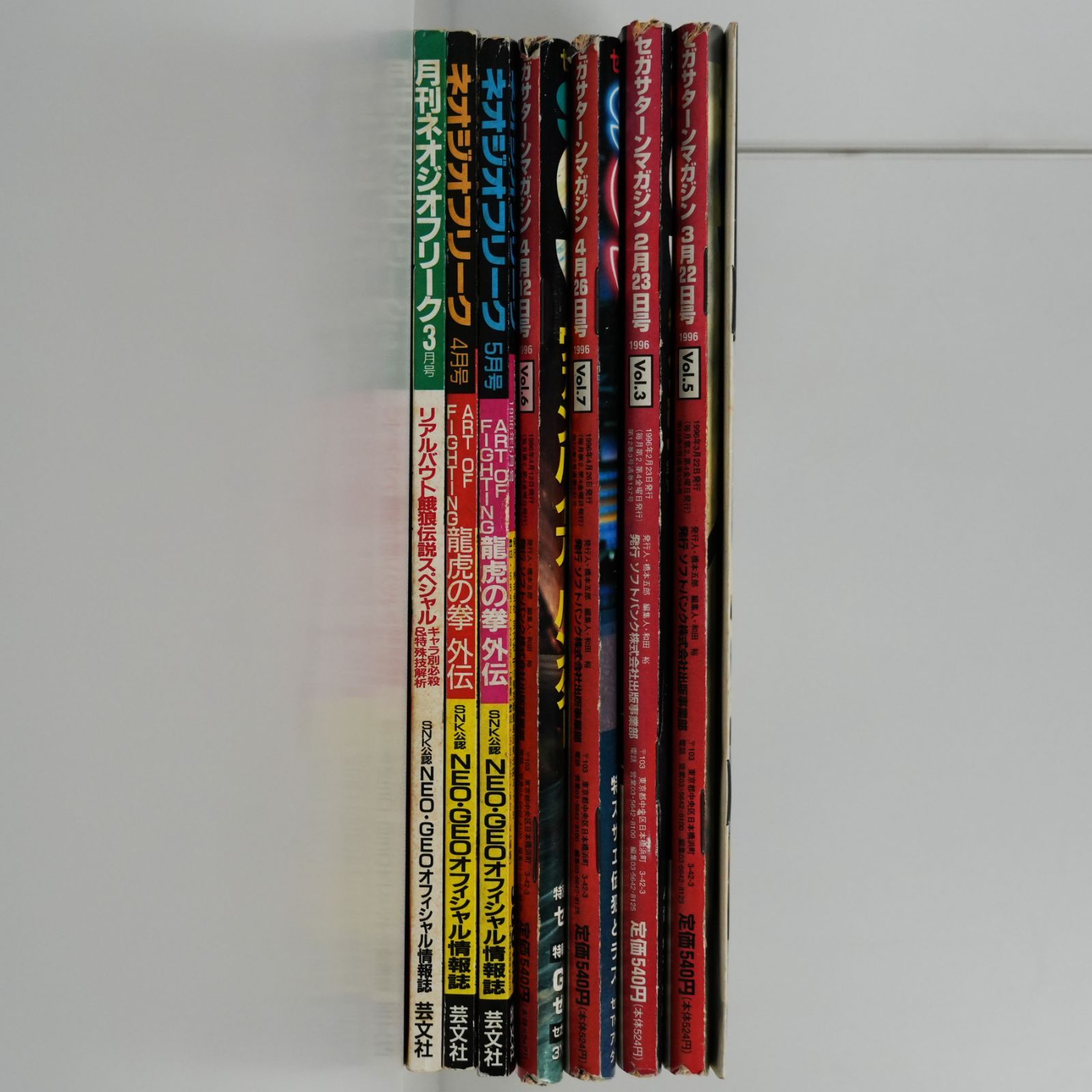 IM] 当時物 平成初期 ゲーム雑誌 月刊ネオジオフリーク セガサターン