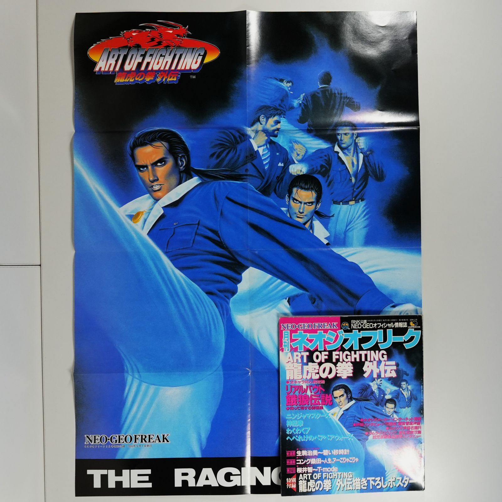 月刊ネオジオフリーク 1997年 12冊セット ネオジオフリーク 1997年1月