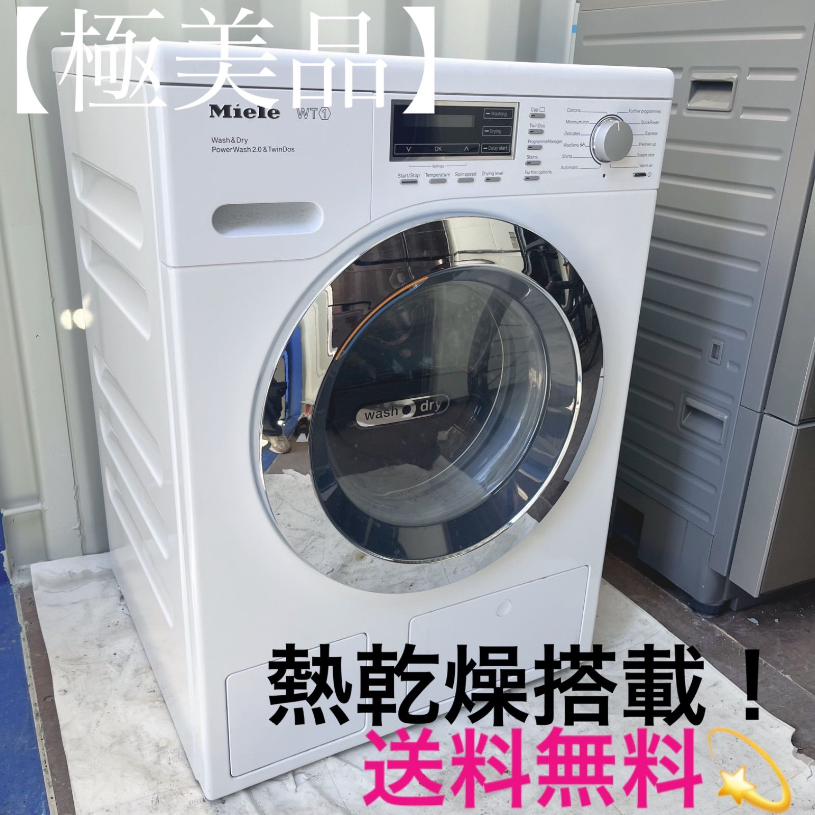 送料無料！ミーレ WTH120 ツインドス 熱乾燥搭載 高級ドラム式洗濯機 送料無料！ミーレ WTH120 ツインドス 熱乾燥搭載 高級ドラム式洗濯機