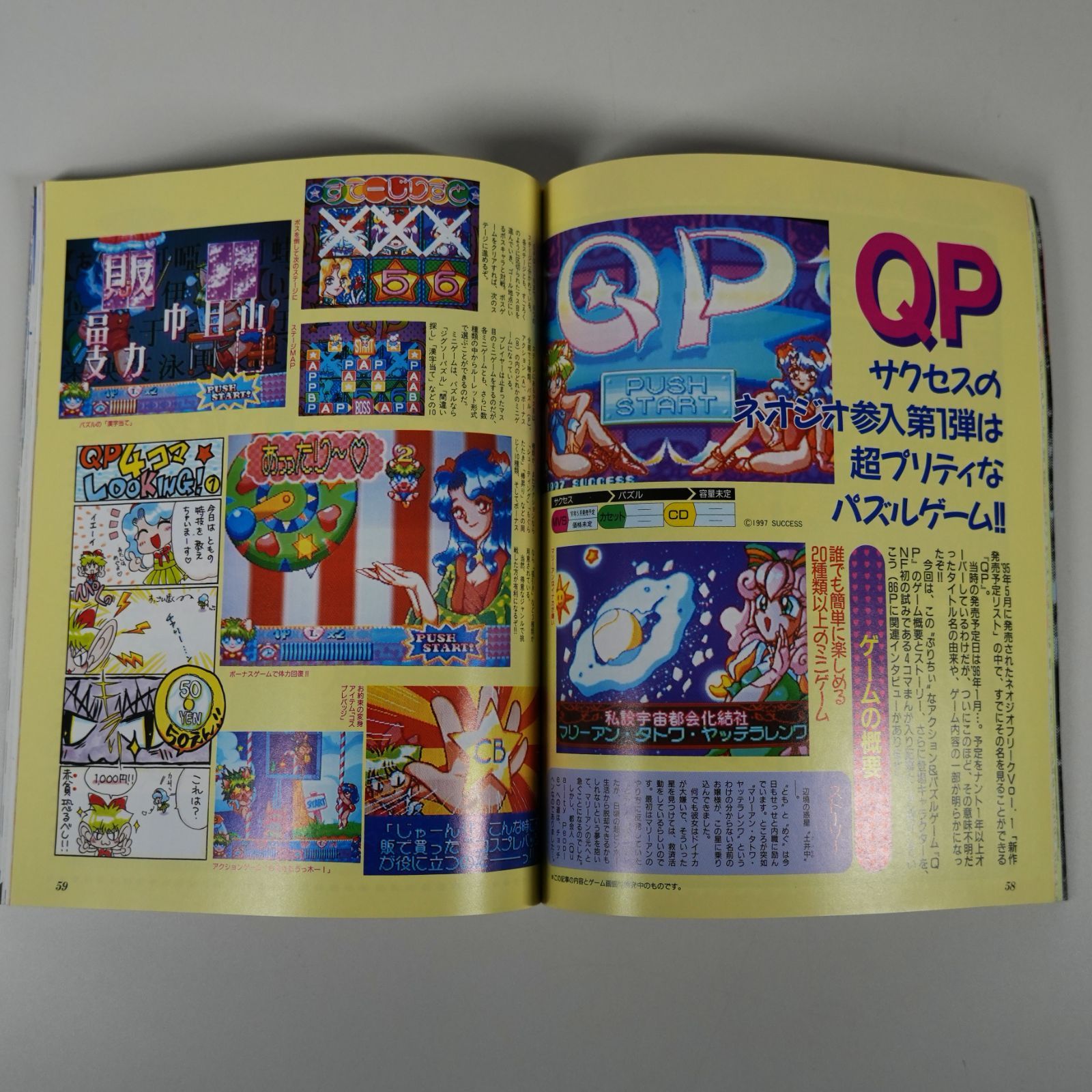 IM] 当時物 平成初期 ゲーム雑誌 月刊ネオジオフリーク セガサターン