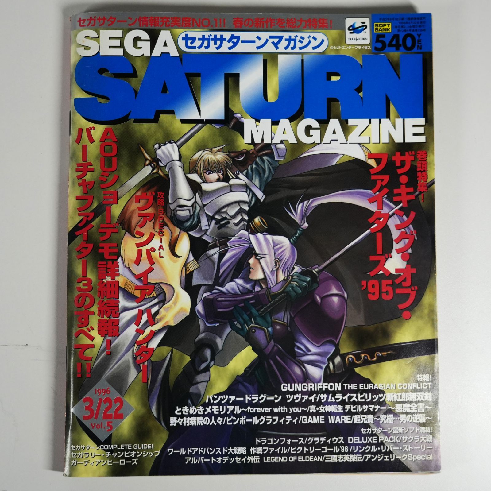 IM] 当時物 平成初期 ゲーム雑誌 月刊ネオジオフリーク セガサターン