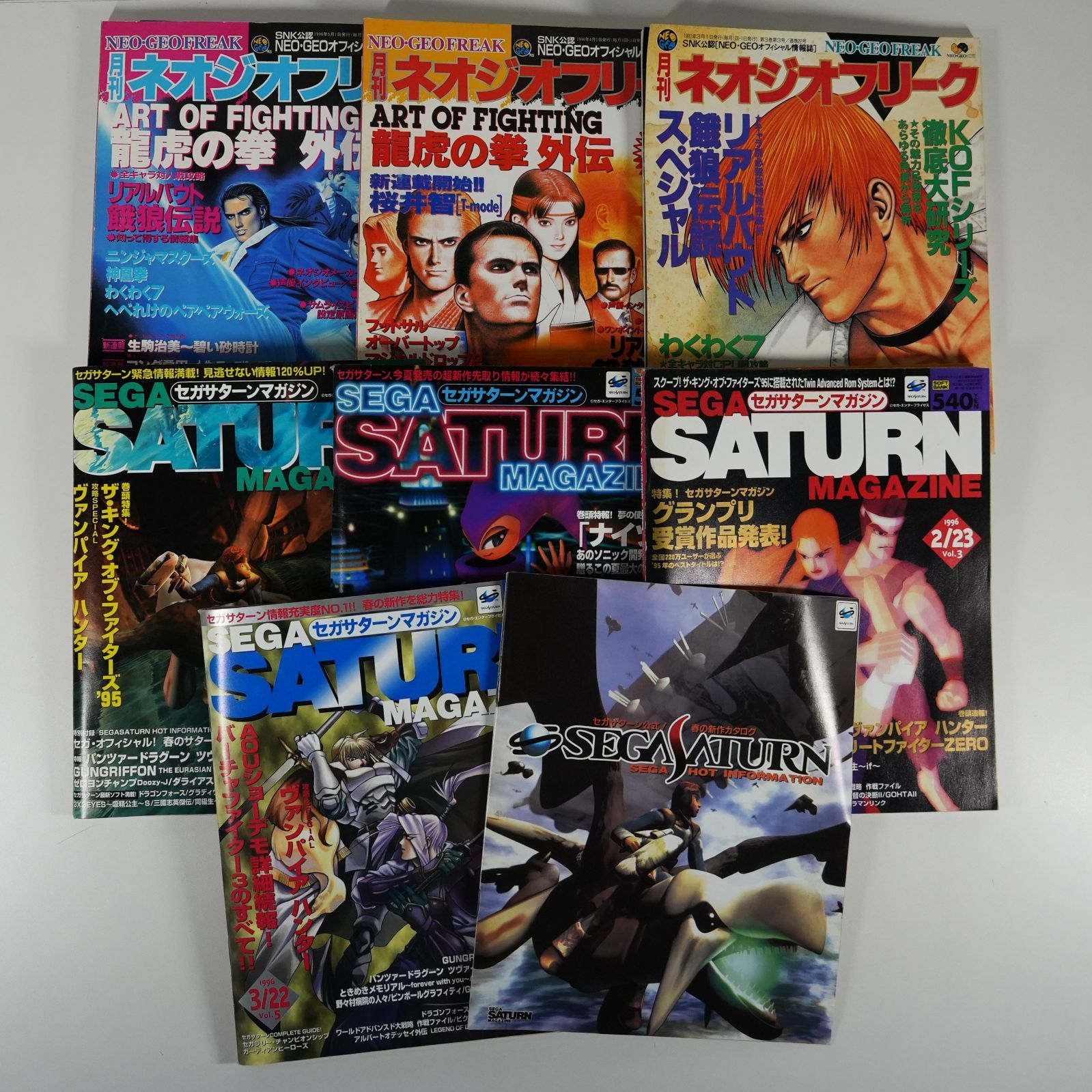 IM] 当時物 平成初期 ゲーム雑誌 月刊ネオジオフリーク セガサターン