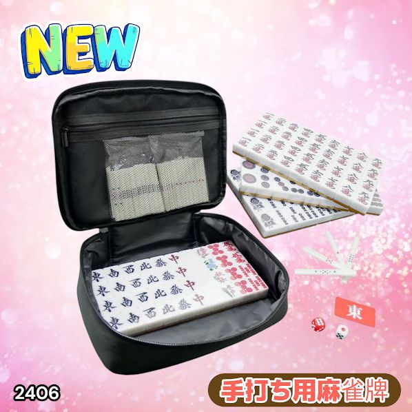 2406 手打ち 麻雀牌 28mm 麻雀牌セット 麻雀 牌 麻雀牌 ケース 手打ち