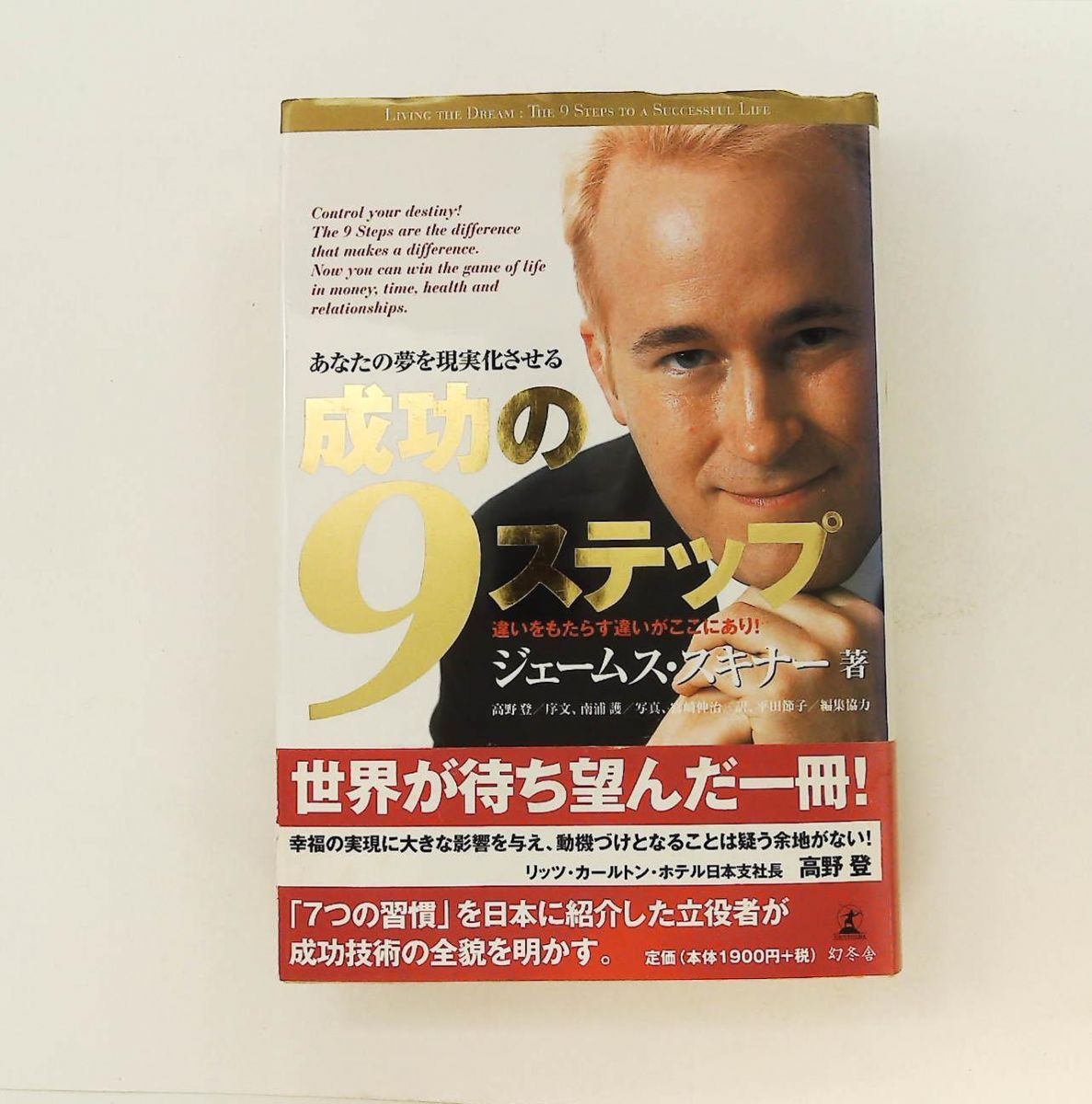 ジェームス　スキナー　成功研究会 ジェームススキナーJame skinner 成功研究会自己啓発24CD