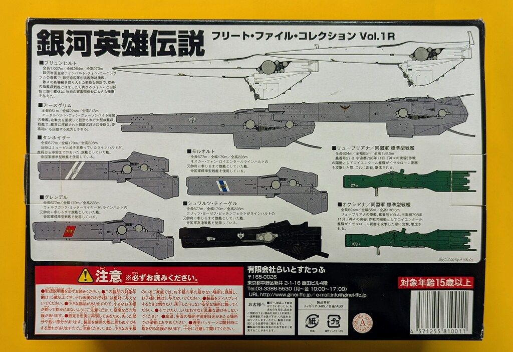 らいとすたっふ フリートファイルコレクションvol.1R/ 銀河英雄伝説