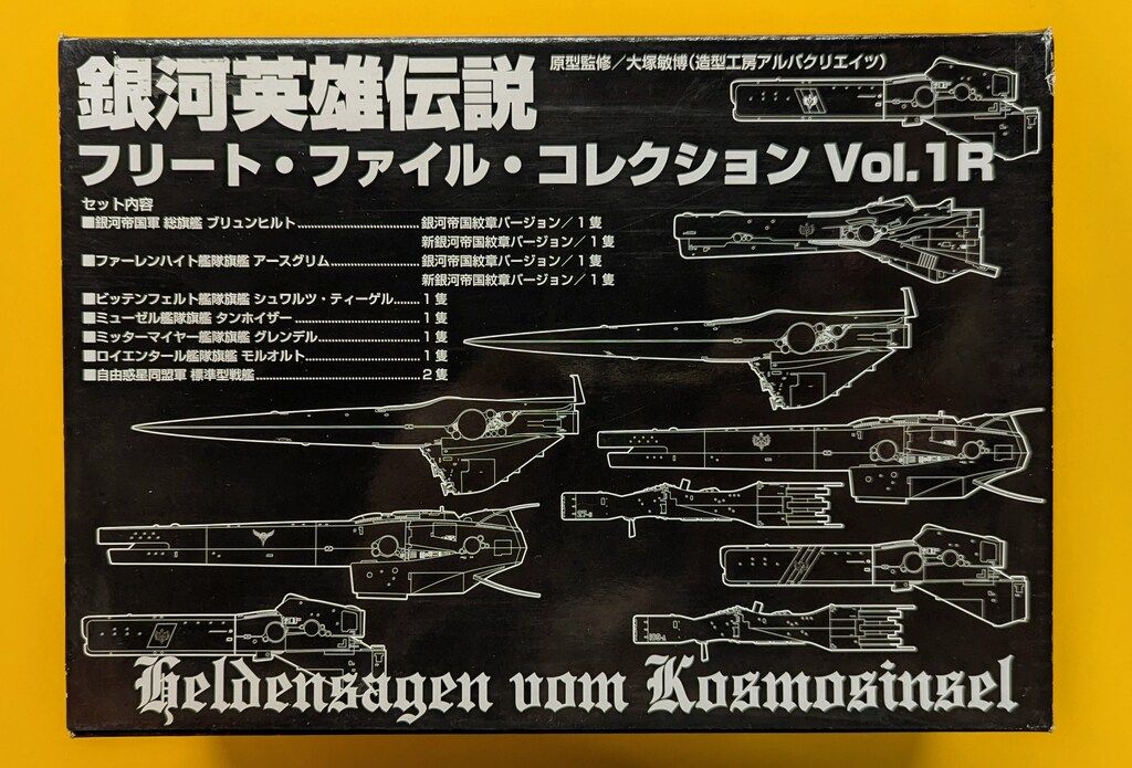 らいとすたっふ フリートファイルコレクションvol.1R/ 銀河英雄伝説