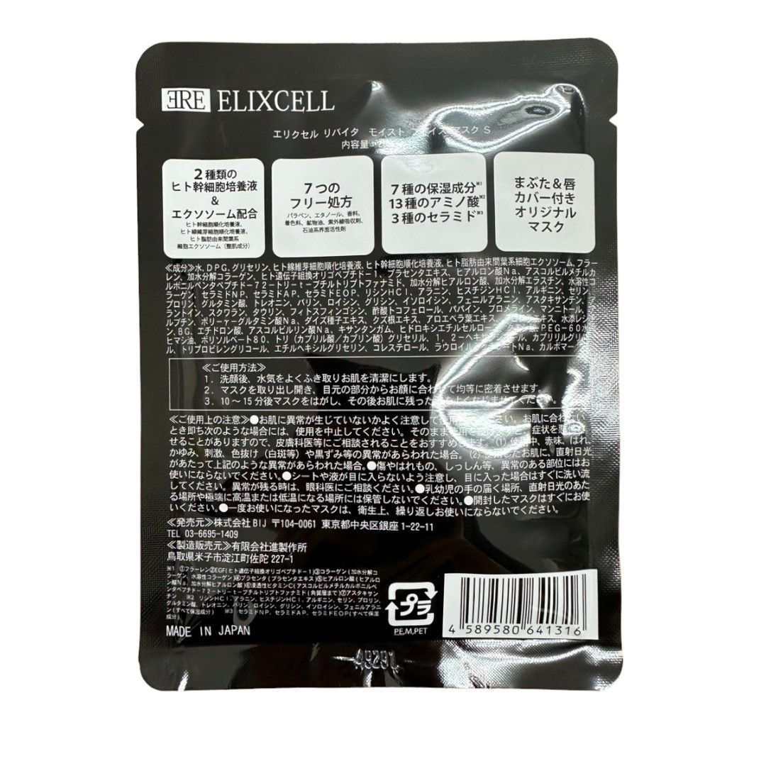 エリクセル リバイタ モイストフェイスマスク 10枚 エリクセル リバイタ モイストフェイスマスク 10枚の卸・通販