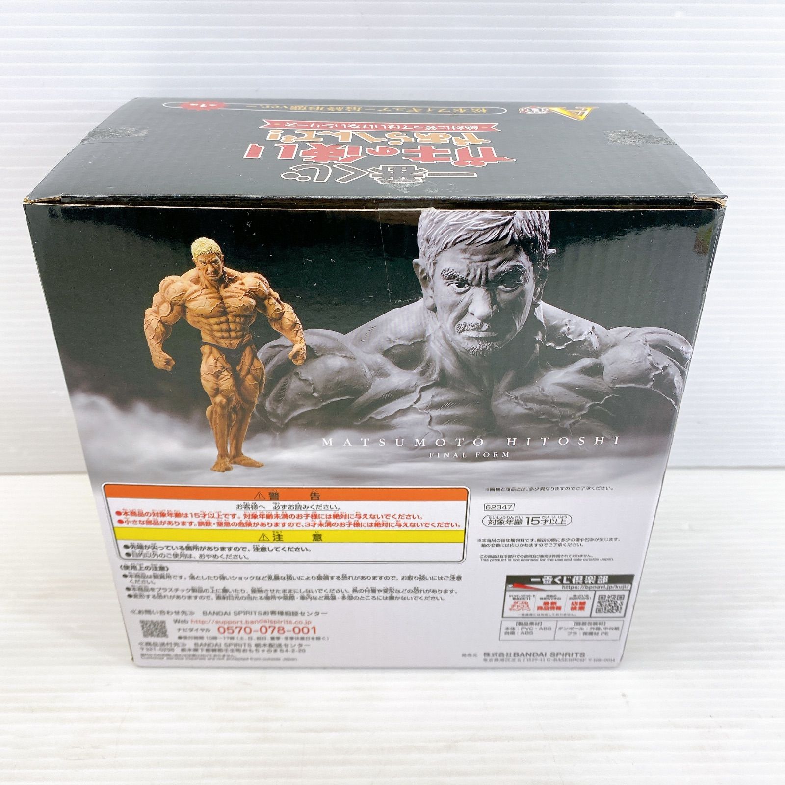 ◇ BANDAI 一番くじ ガキの使いやあらへんで ガキ使 A賞 松本