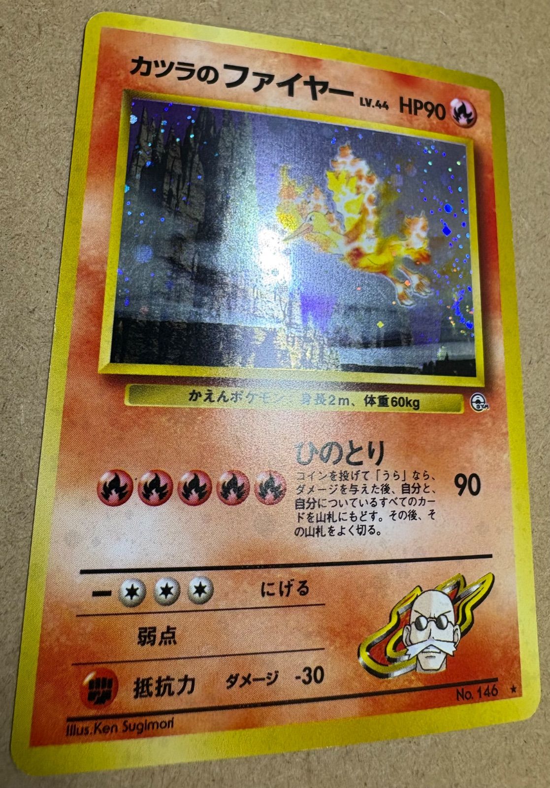 【PSA10】カツラのファイヤー【旧裏ポケモンカード】 PSA10】ポケモンカード カツラのファイヤー 旧裏 PSA10】ポケモン