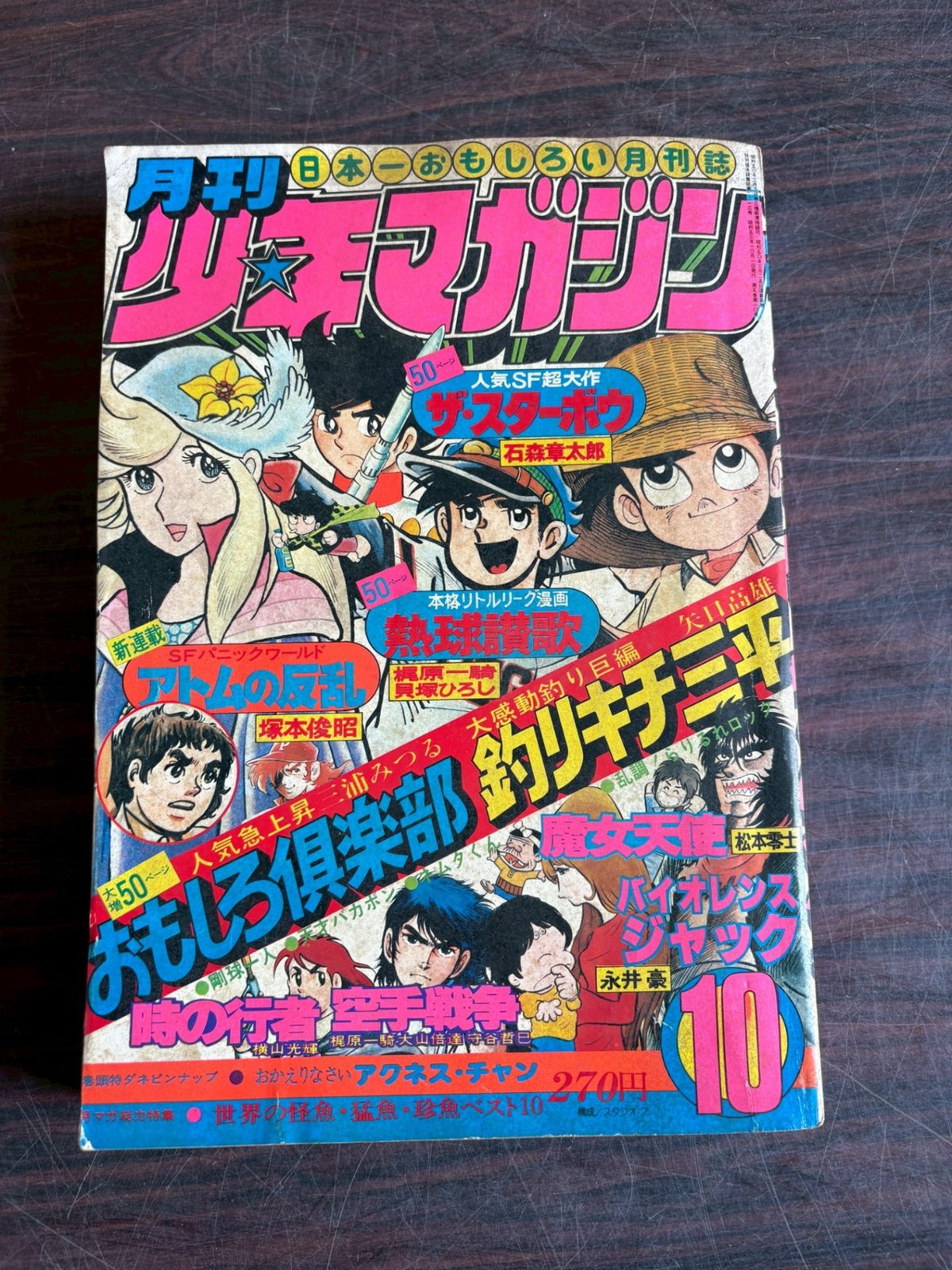 週刊少年マガジン 1978年 18号 週刊少年マガジン 1978年 18号