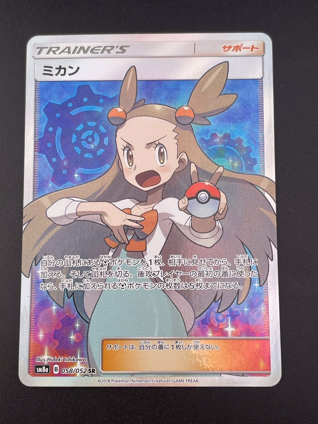 中古品】 ミカン SM8a B 058/052 SR サン＆ムーン 拡張パック ダーク