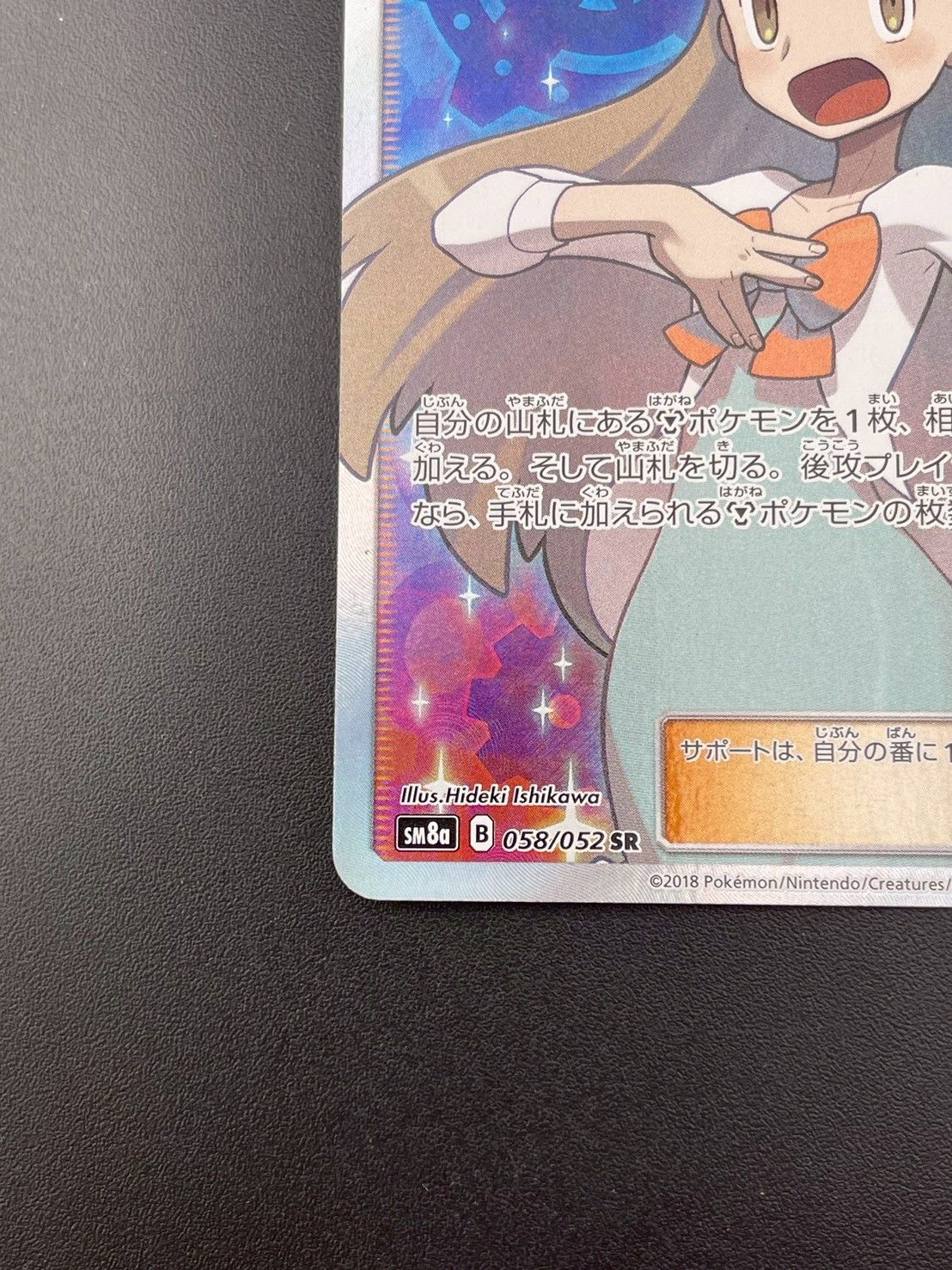 中古品】 ミカン SM8a B 058/052 SR サン＆ムーン 拡張パック ダーク
