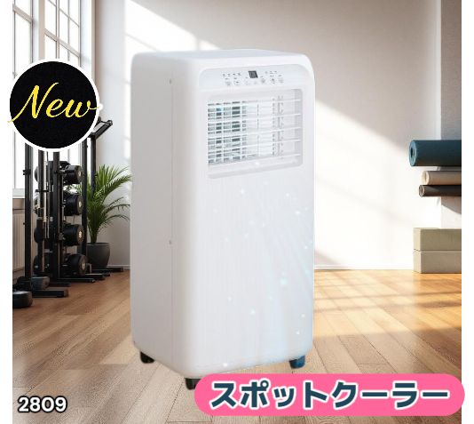 2809 スポット エアコン クーラー 除湿機能付き 冷風機 ポータブル
