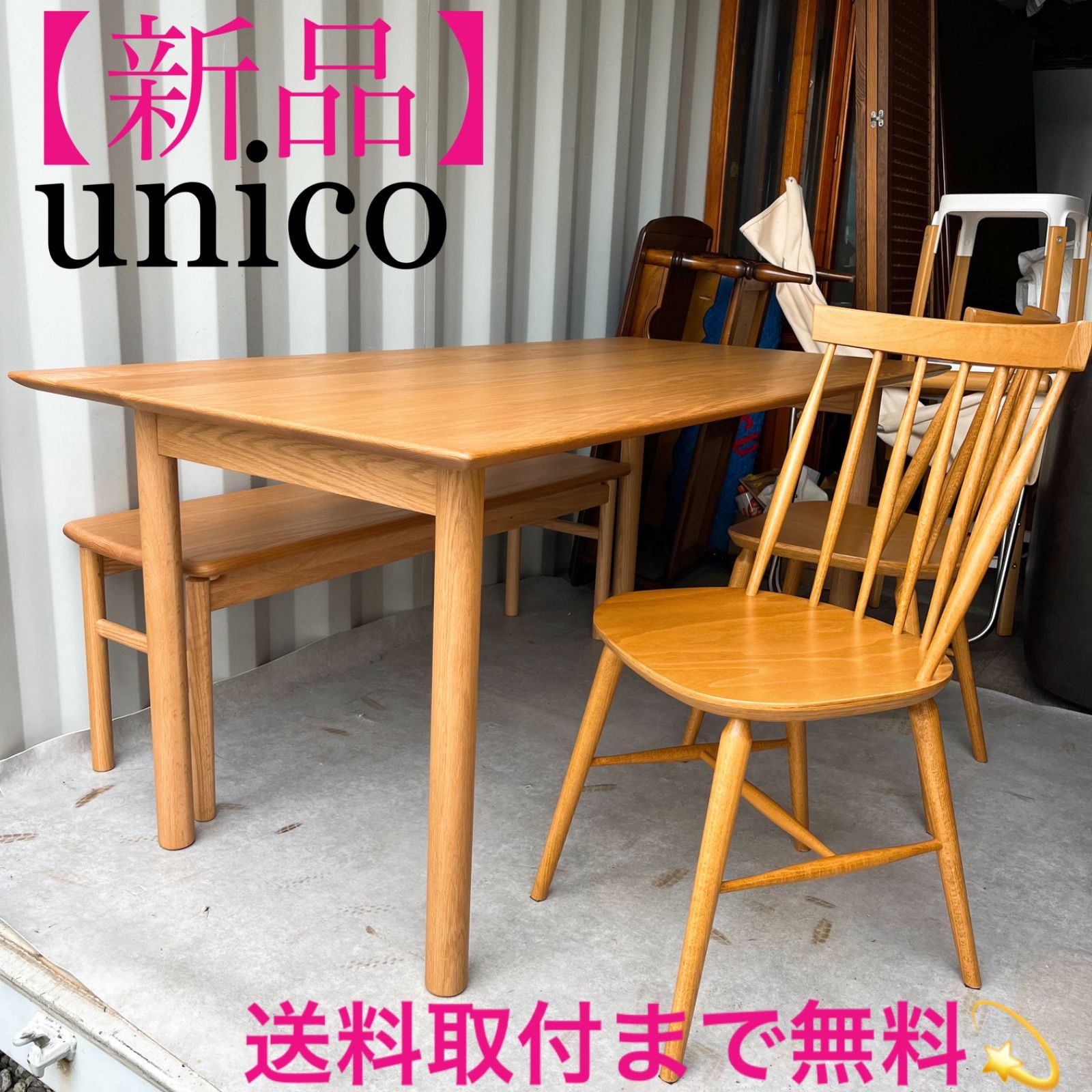 取付無料！ウニコ SOVI 北欧風天然木ダイニングテーブル・ベンチ・チェア2脚✨ 取付無料！ウニコ SOVI 北欧風天然木ダイニングテーブル・ベンチ