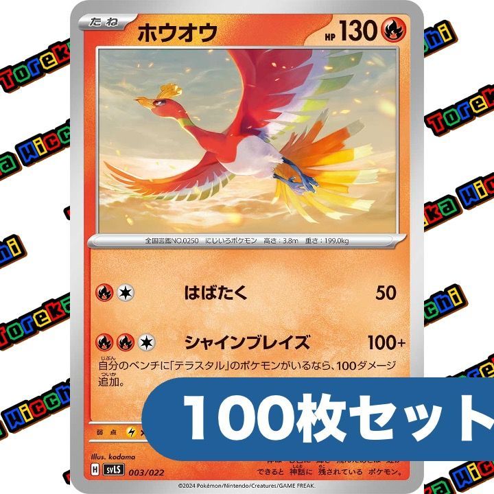 ポケモンカード ホウオウ はばたく シャインブレイズ svLS 003/022 約