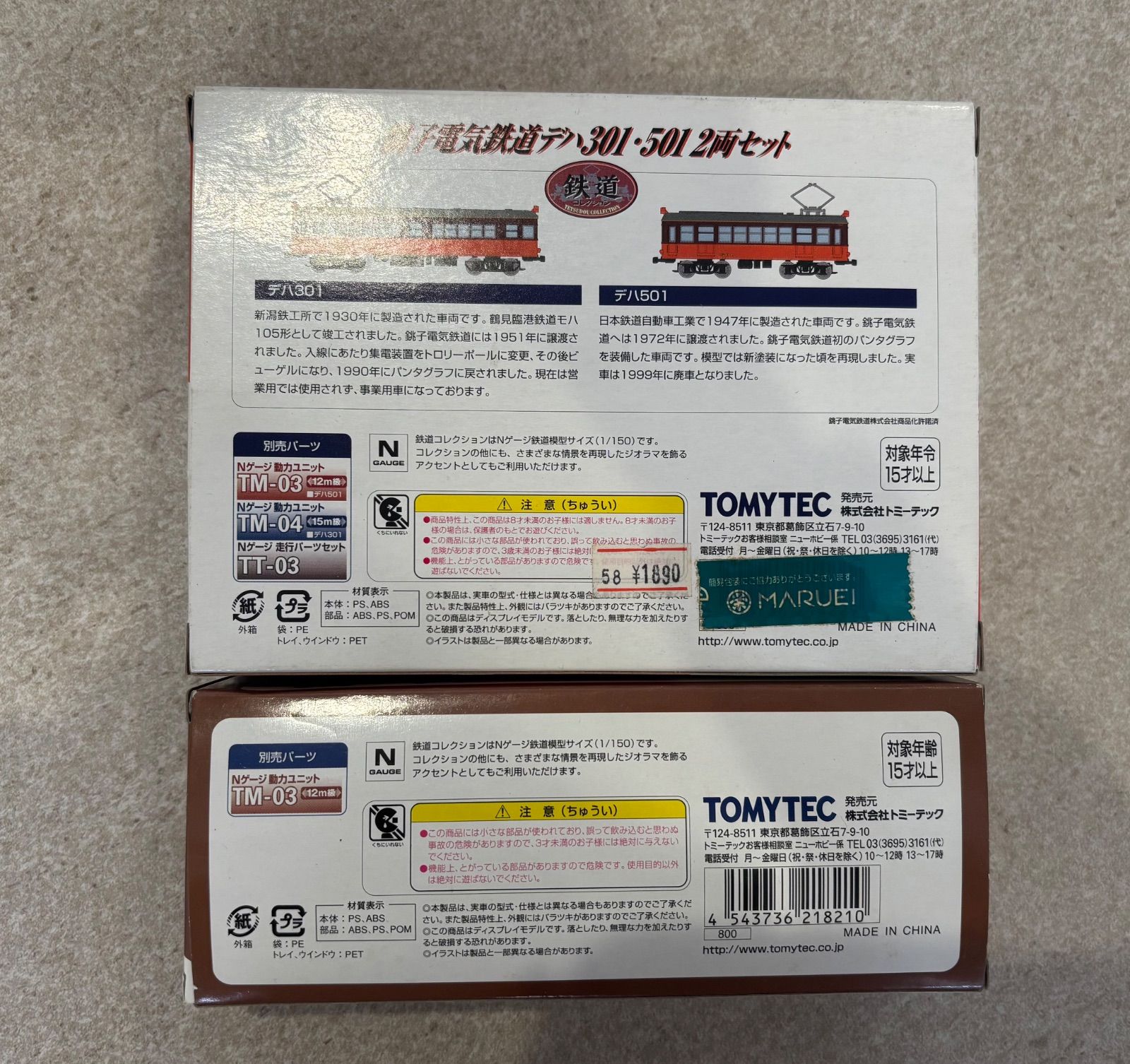 未開封】鉄道コレクション 銚子電気鉄道 デハ301・501 2両セット ＋