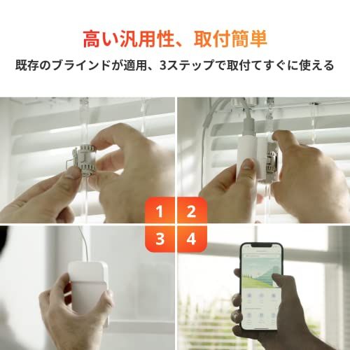 SwitchBot ブラインドポール 自動 開閉 アレクサ - ブラインド対応 スイッチボット Alexa Google Home IFTTT イフト Siri SmartThingsに対応 スマートホーム 遠隔操作 スケジュール 明るさ調節 9030 d 9 dd