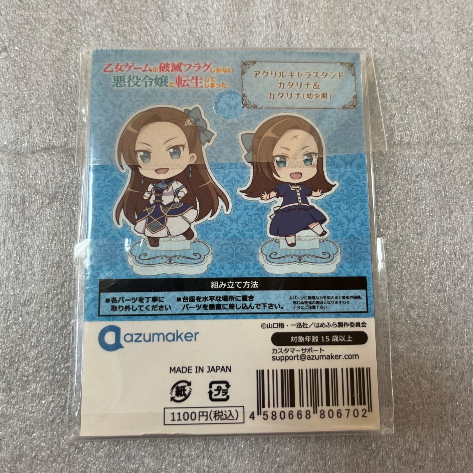 はめふら アクリルキャラスタンド カタリナ & カタリナ 幼少期 E7