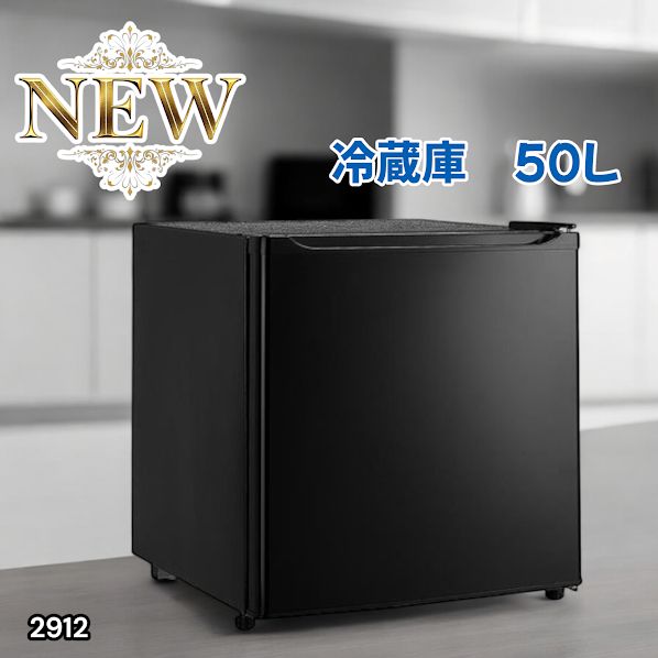 2912 冷蔵庫 小型 1ドア 50L ブラック ※一部地域離島別途配送料有