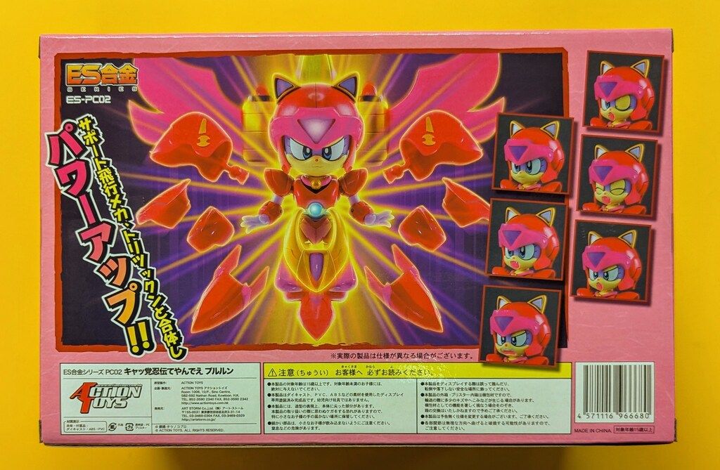 ES合金 プルルン