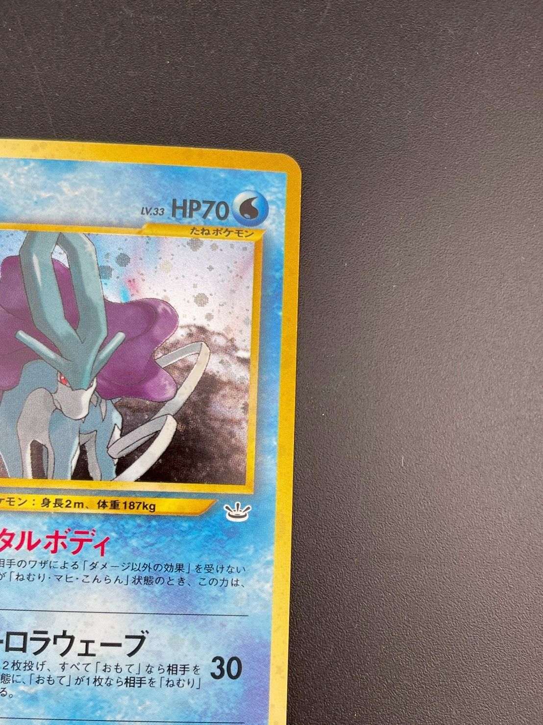 中古品】スイクン LV.33 HP70 No.245 neoシリーズ 拡張パック第3弾