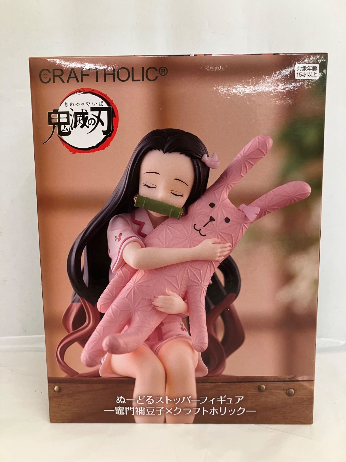 鬼滅の刃 竈門炭治郎 禰豆子ぬーどるストッパーフィギュア 2種セット