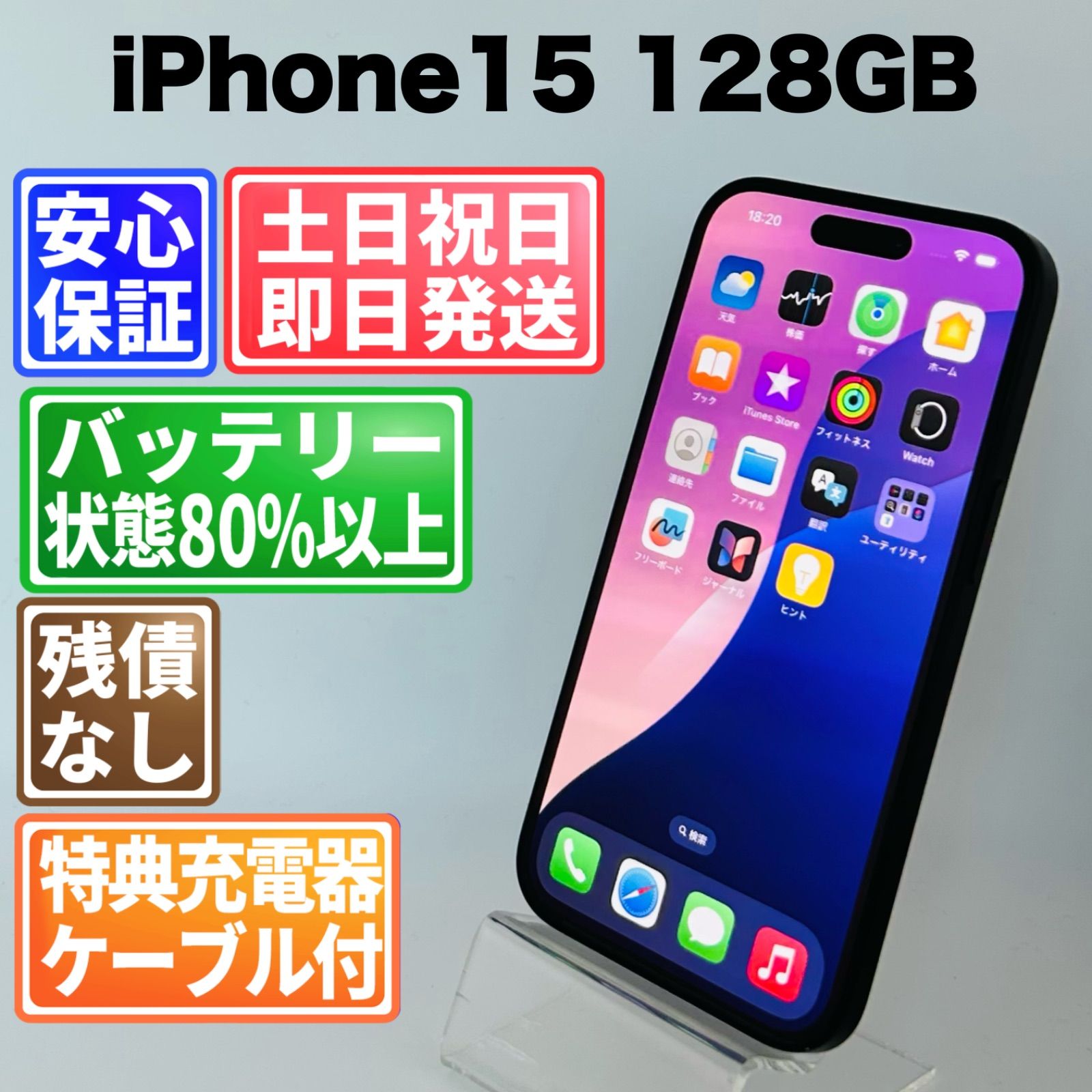 バッテリー89% iPhone15 128GB ブラック SIMフリー(simロック解除済