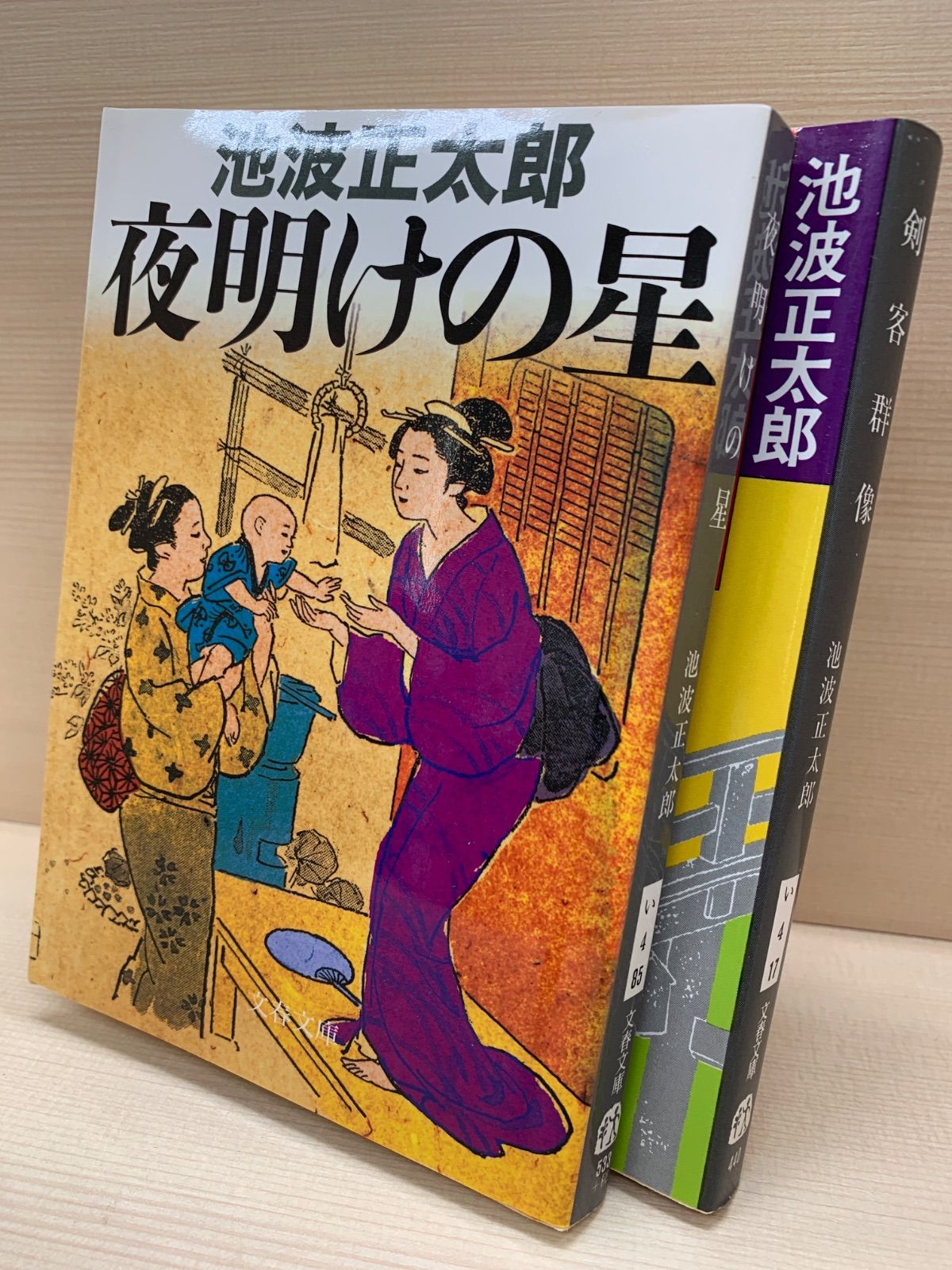 池波正太郎 セット - メルカリ