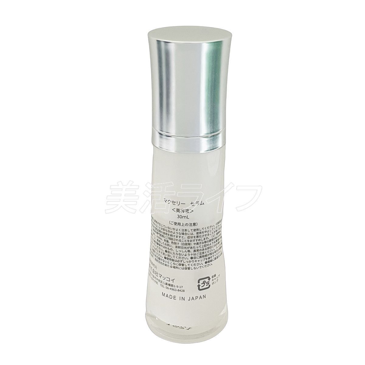 2個セット】McCELLRIE マクセリー セラム 30ml 保湿 美容液 明るい肌