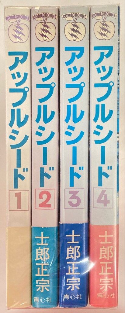 アップルシード　APPLESEED　士郎正宗　青心社　1〜4巻セット 青心社 士郎正宗 !!)アップルシード 旧装版 全4巻 セット - メルカリ