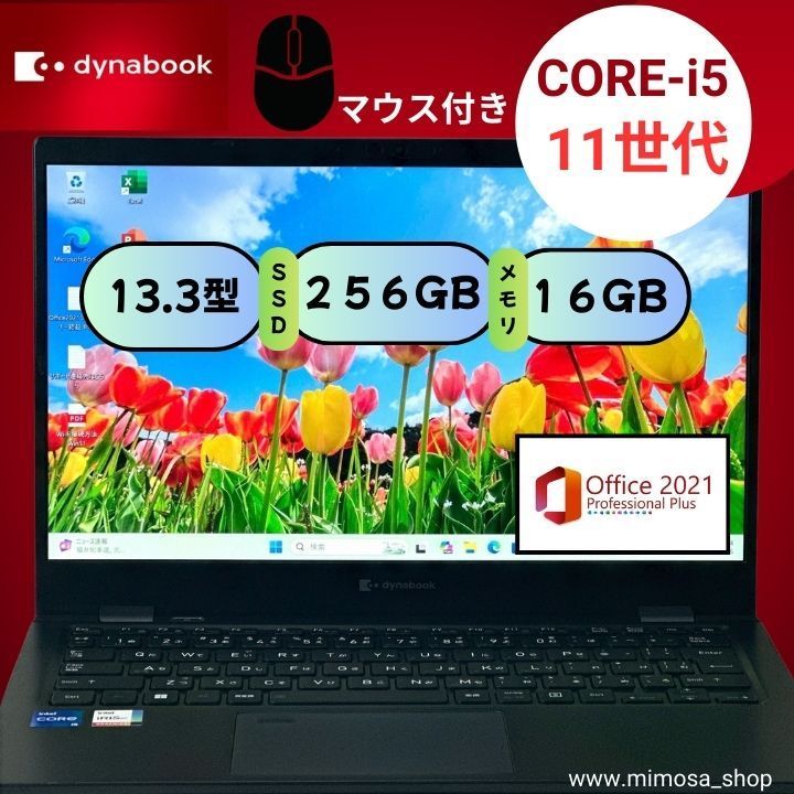 美品】dynabook G83/HU 2022年製｜第11世代 Core i5｜メモリ16GB