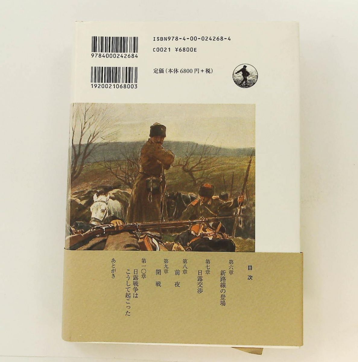 【美本】『日露戦争』起源と開戦　[上・下] 和田春樹著　岩波書店 日露戦争 起源と開戦 （上）／和田 春樹｜人文・社会科学書 - 岩波書店