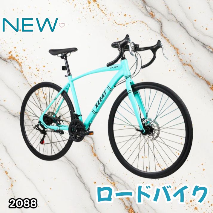 2088 ロードバイク ターコイズ 700C×28C タイヤ厚み ディスクブレーキ