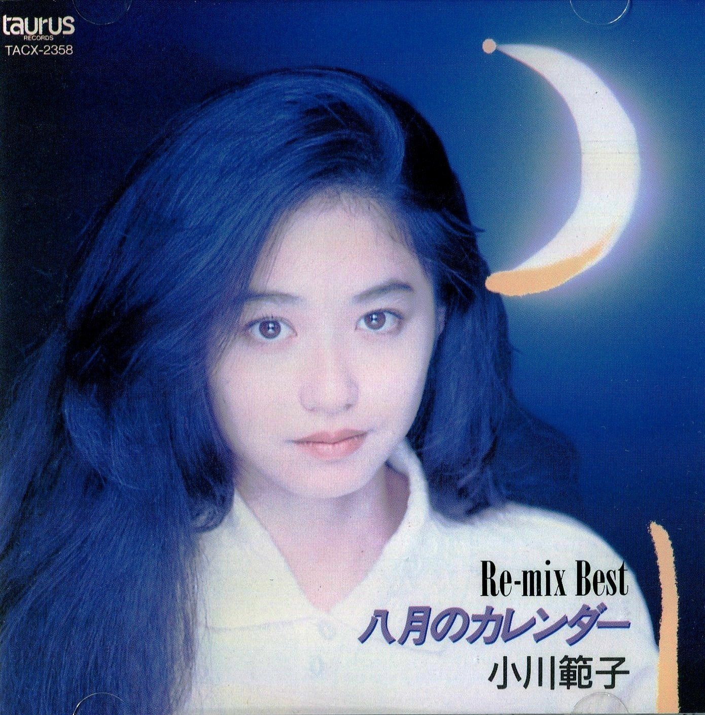 八月のカレンダー Remix Best 品