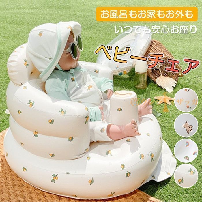 バスチェア ベビーチェア 赤ちゃん ベビー用バスチェア ベビーソファー イス 空気椅子 お座り練習チェア エアーポンプ内蔵 お風呂 食事用