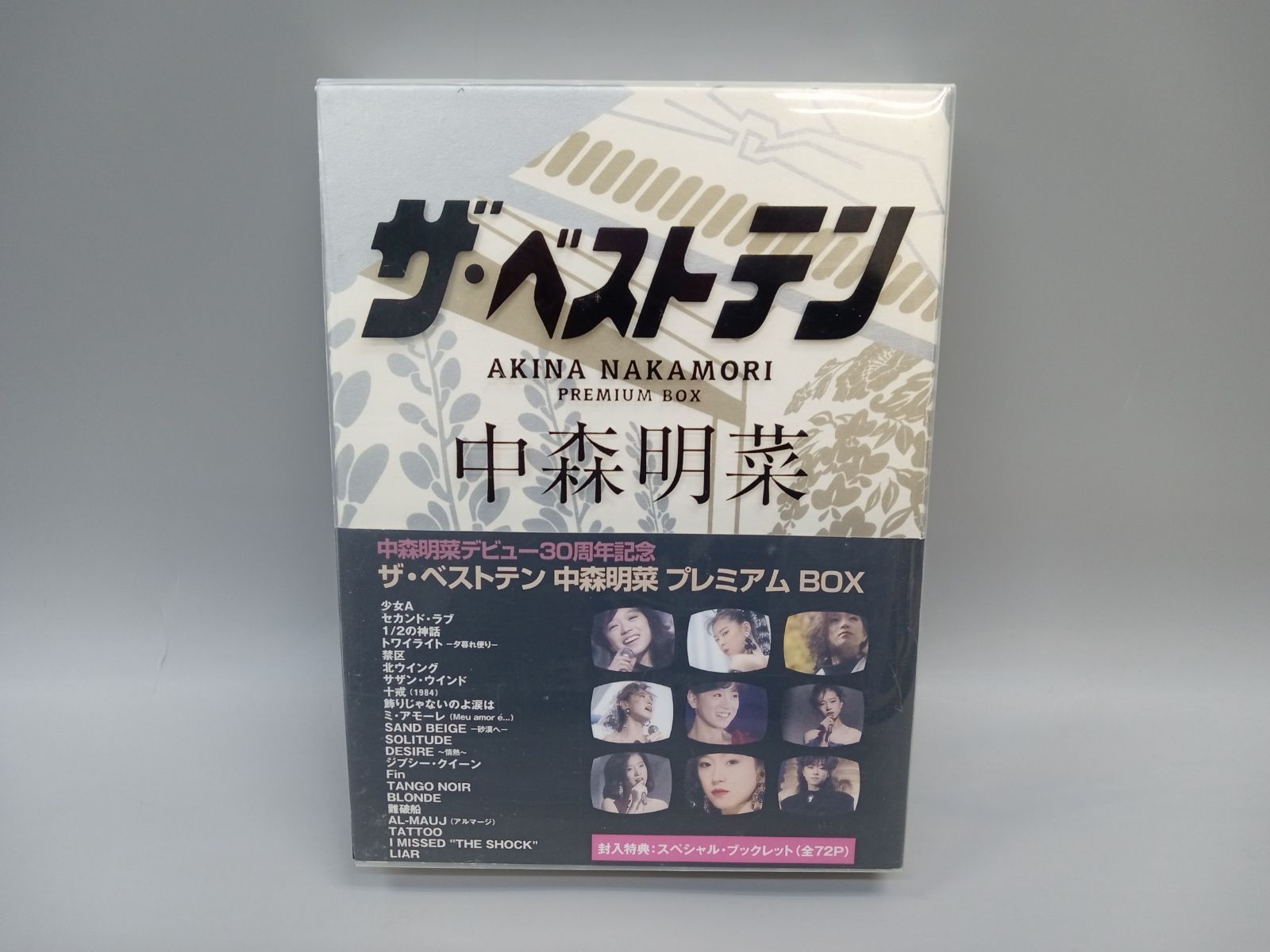 ザ・ベストテン AKINA NAKAMORI PREMIUM BOX 中森明菜 デビュー30周年