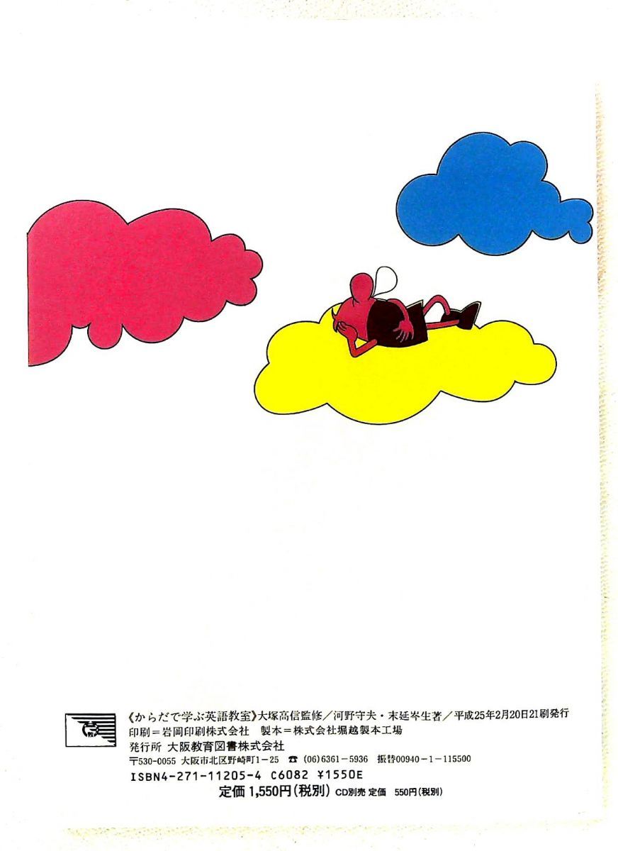 イソップ物語 大阪教育図書編集部編 英語　童話　教育資料　教科書　参考書 イソップ物語 大阪教育図書編集部編 英語 童話 教育資料 教科書 参考書