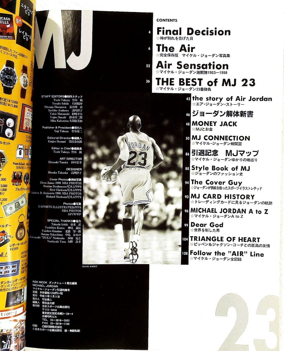 NSK MOOK ダンクシュート マイケル・ジョーダン引退特集号 日本