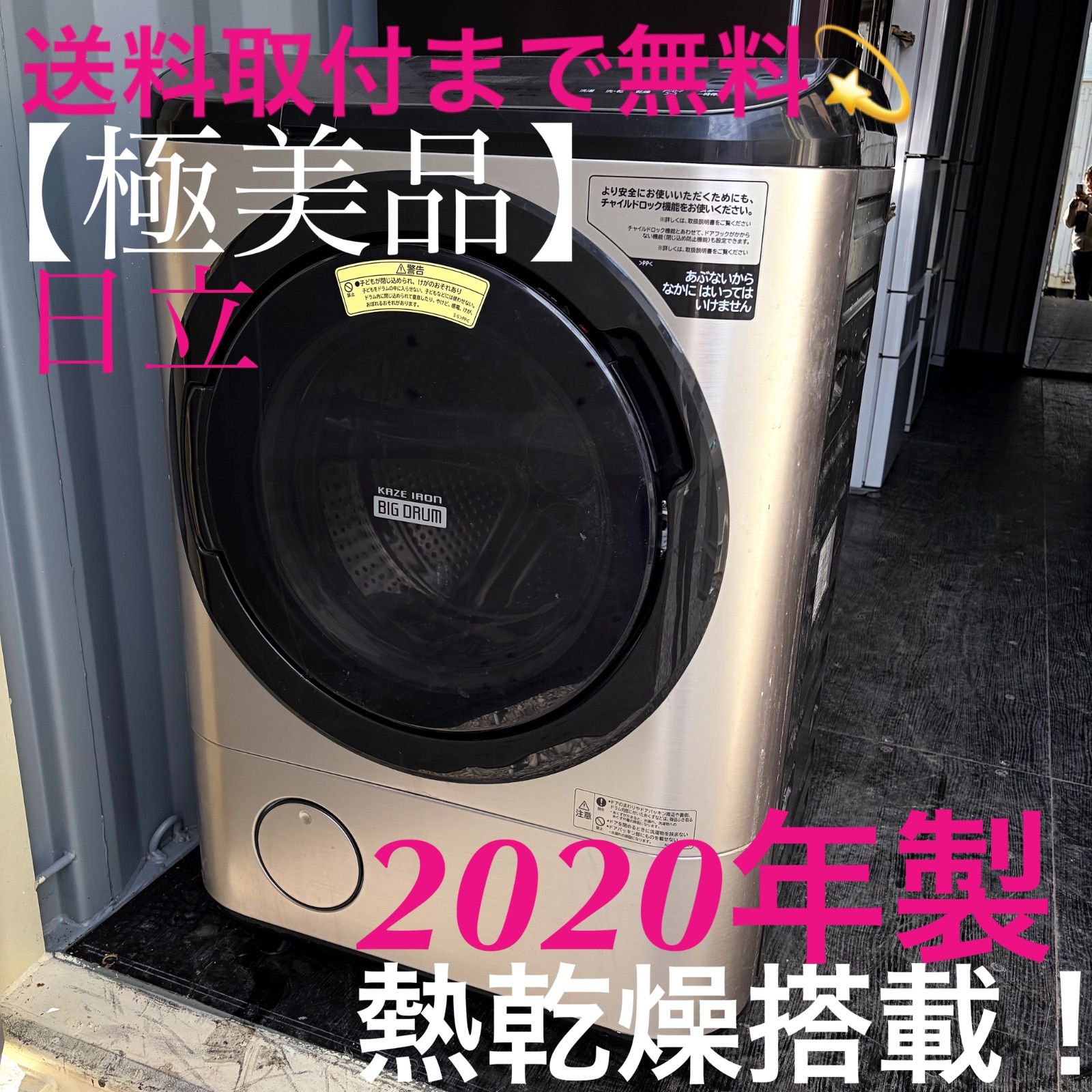 376取付無料！日立熱乾燥搭載！洗剤自動投入 高性能ゴールドドラム式洗濯機！ 376取付無料！日立熱乾燥搭載！洗剤自動投入 高性能ゴールドドラム式洗濯