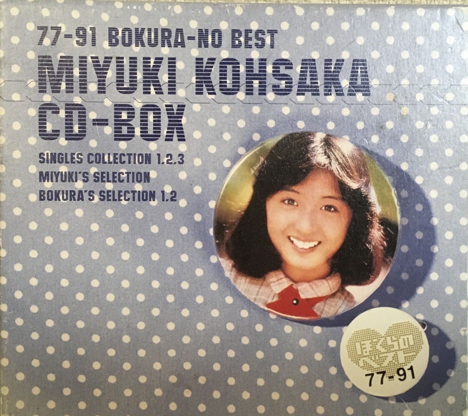 香坂みゆきCD-BOX ～ 77-91ぼくらのベスト 品