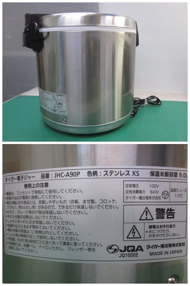 タイガー 業務用電子ジャー 炊きたて 9L 保温専用 JHC-A90P(0125DI)7A 