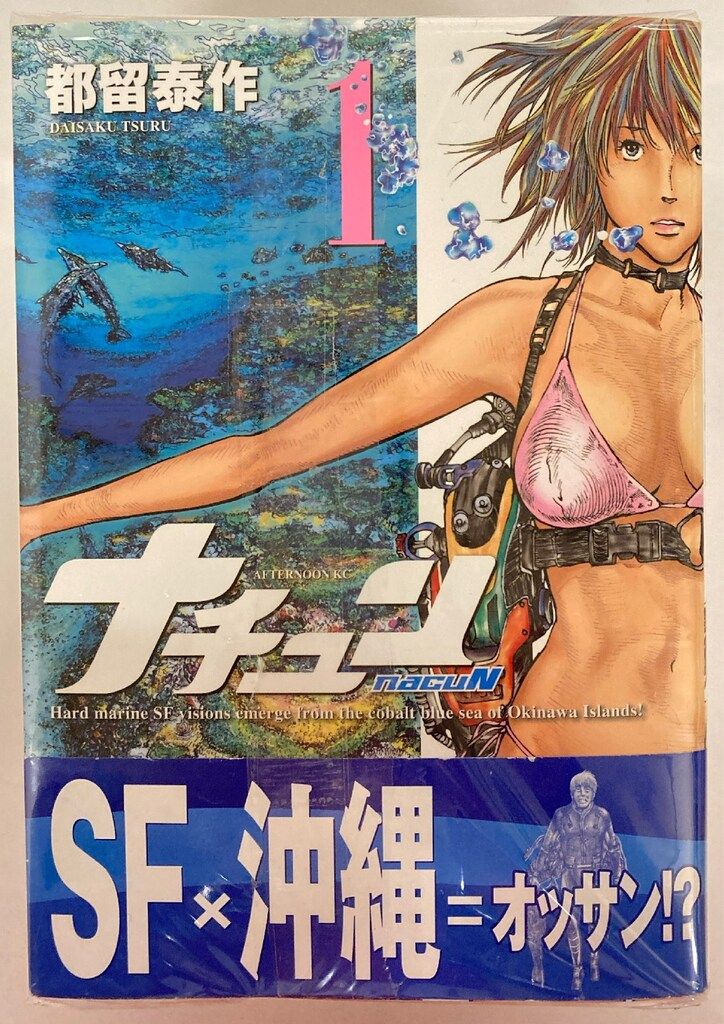 講談社 アフタヌーンKC 都留泰作 !!)ナチュン 全6巻 セット