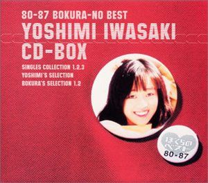 80-87 岩崎良美 CD-BOX ぼくらのベスト 品