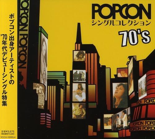 POPCONシングルコレクション70’s 品