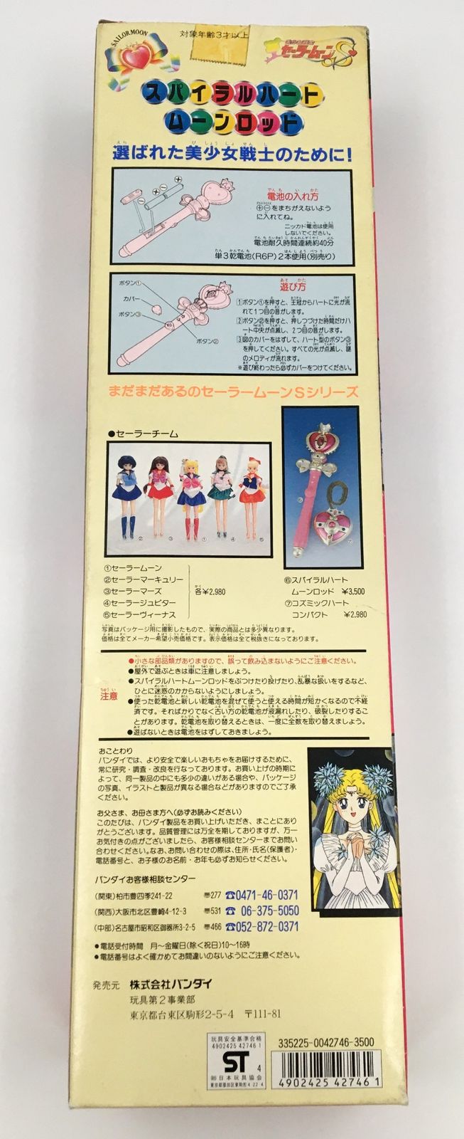 ♪) 美少女戦士セーラームーンS スパイラルハートムーンロッド 当時物