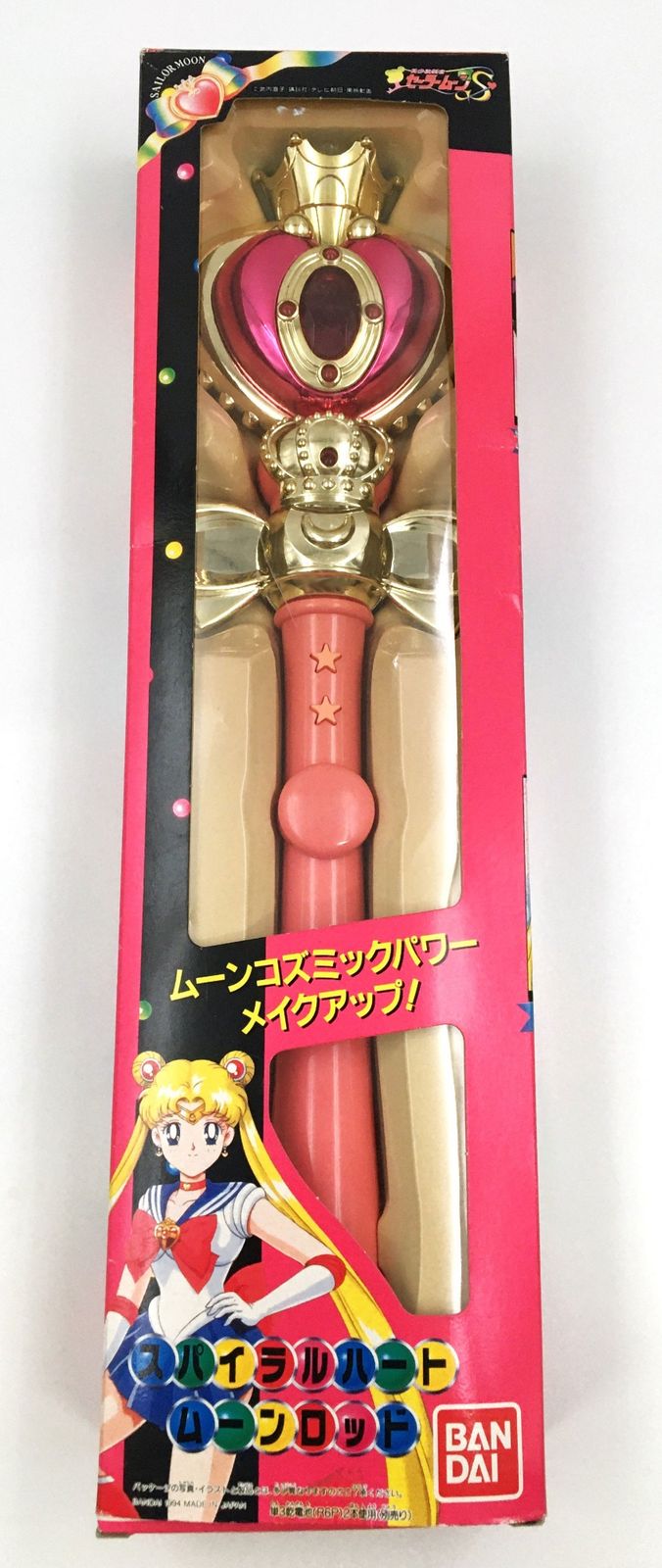 ♪) 美少女戦士セーラームーンS スパイラルハートムーンロッド 当時物
