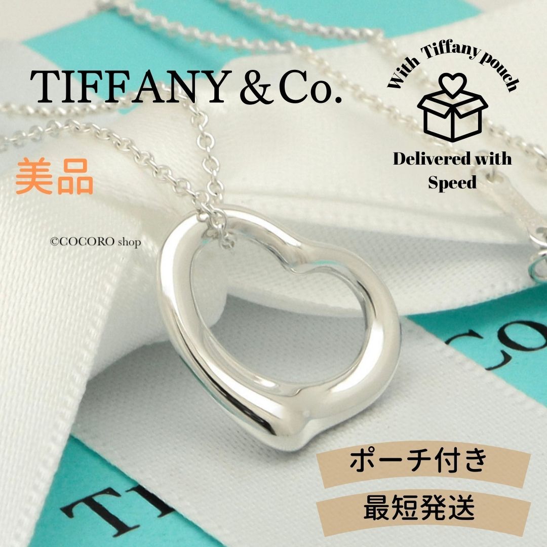 【美品】ティファニー TIFFANY&Co. オープンハート 16mm エルサペレッティ ネックレス AG925